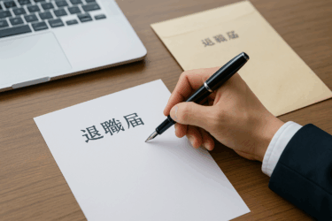 退職届の正しい書き方と提出の流れ【テンプレート付き】